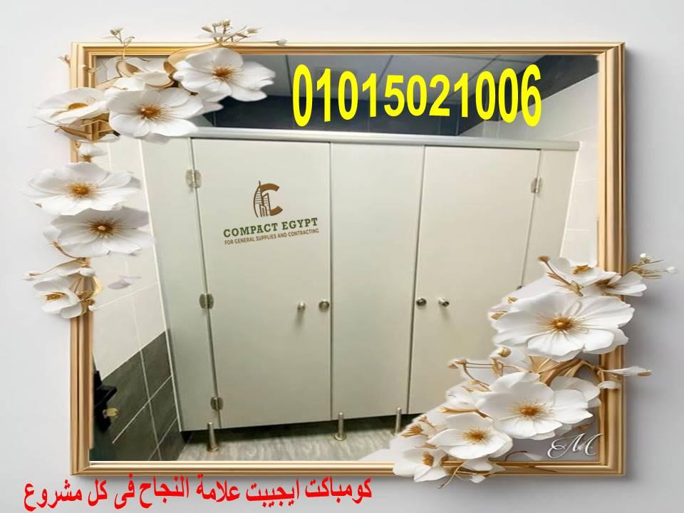 افضل الخامات لابواب و قواطيع الحمامات hpl