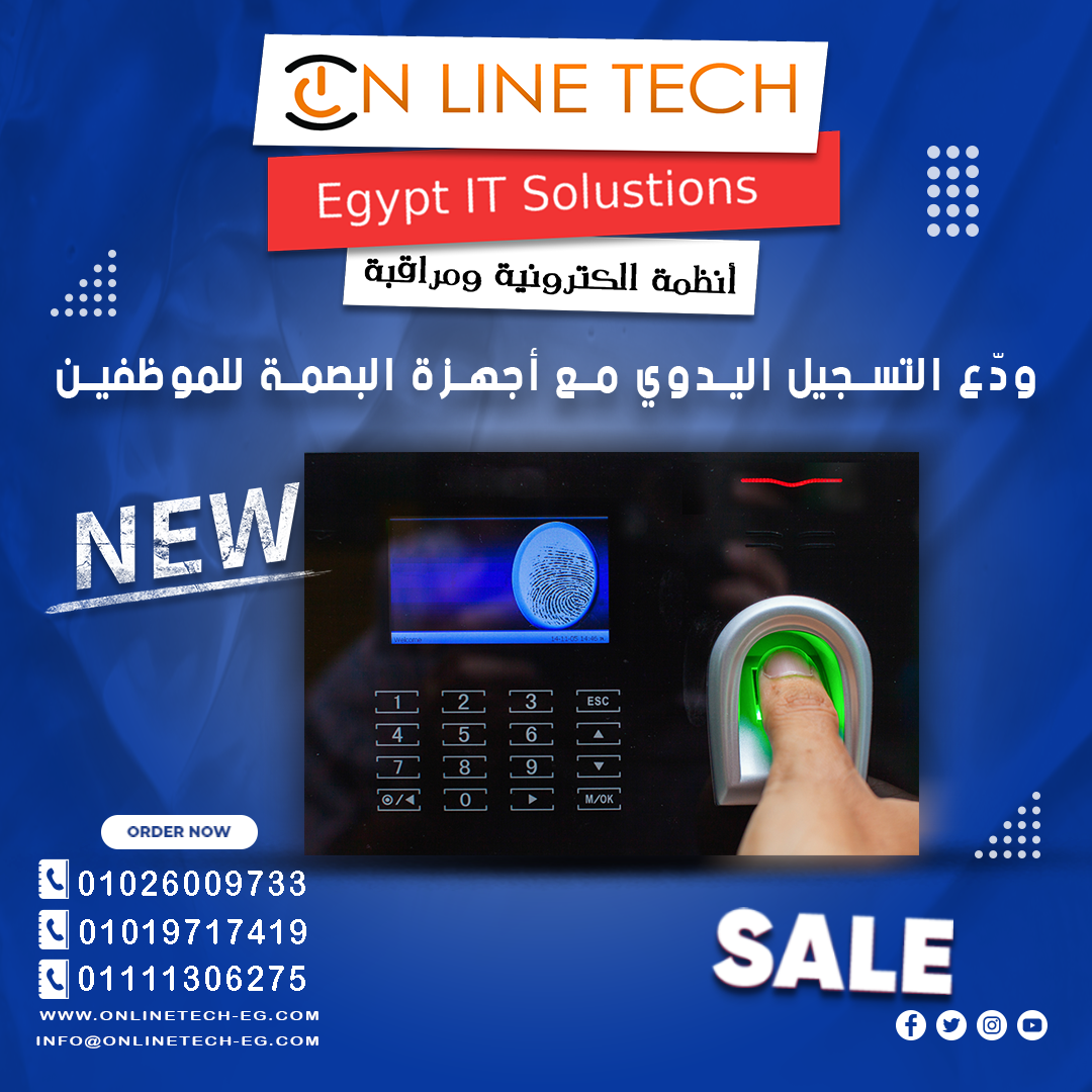 أجهزة بصمة ذكية… إدارة دقيقة للحضور والانصراف