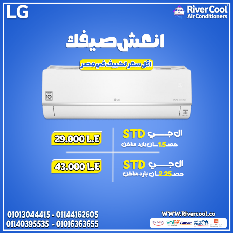 استمتع بالراحة في كل الفصول مع تكييف LG STD بارد/ساخن انفرتر.