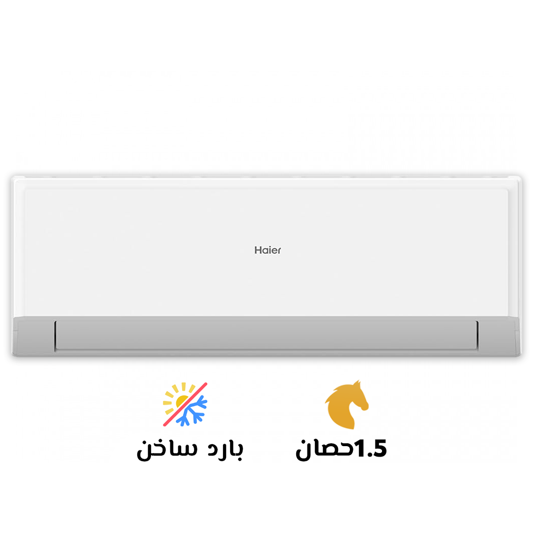 ❄️ انتعاش مستمر مع هاير سمارت كول 1.5 بارد 🧊 تبريد سريع