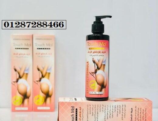 كريم تاتش مو – تكبير ورفع الأرداف بفعالية طبيعية