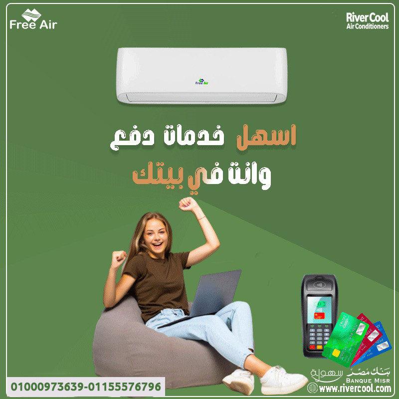 تكييف فري اير انفرتر 2.25 حصان بارد ساخن – قوة وأداء يدوم معاك