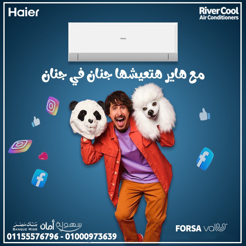 تكييف هاير سمارت ايكو انفرتر 2.25 حصان بارد – التبريد المثالي الموفر