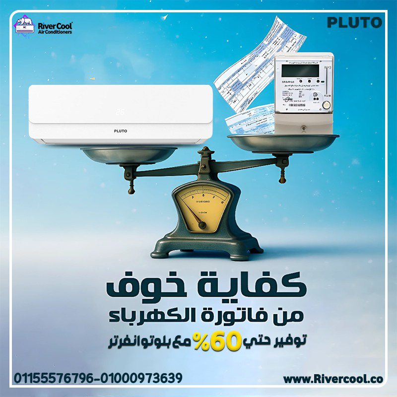 تكييف بلوتو انفرتر 1.5 حصان بارد ساخن – جو منعش وهادي طول الوقت