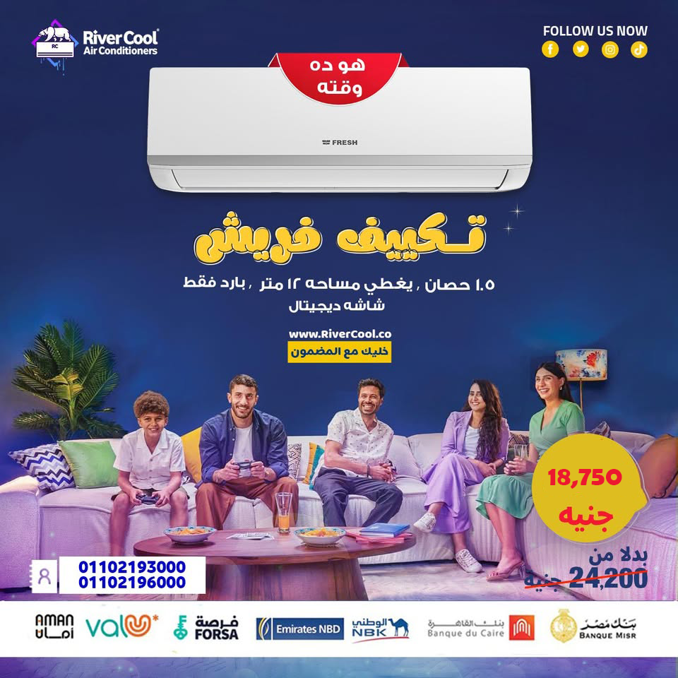 فريش تربو 1.5 حصان ديچيتال  خليك مستعد للصيف مع التكييف اللي هيغير يومك