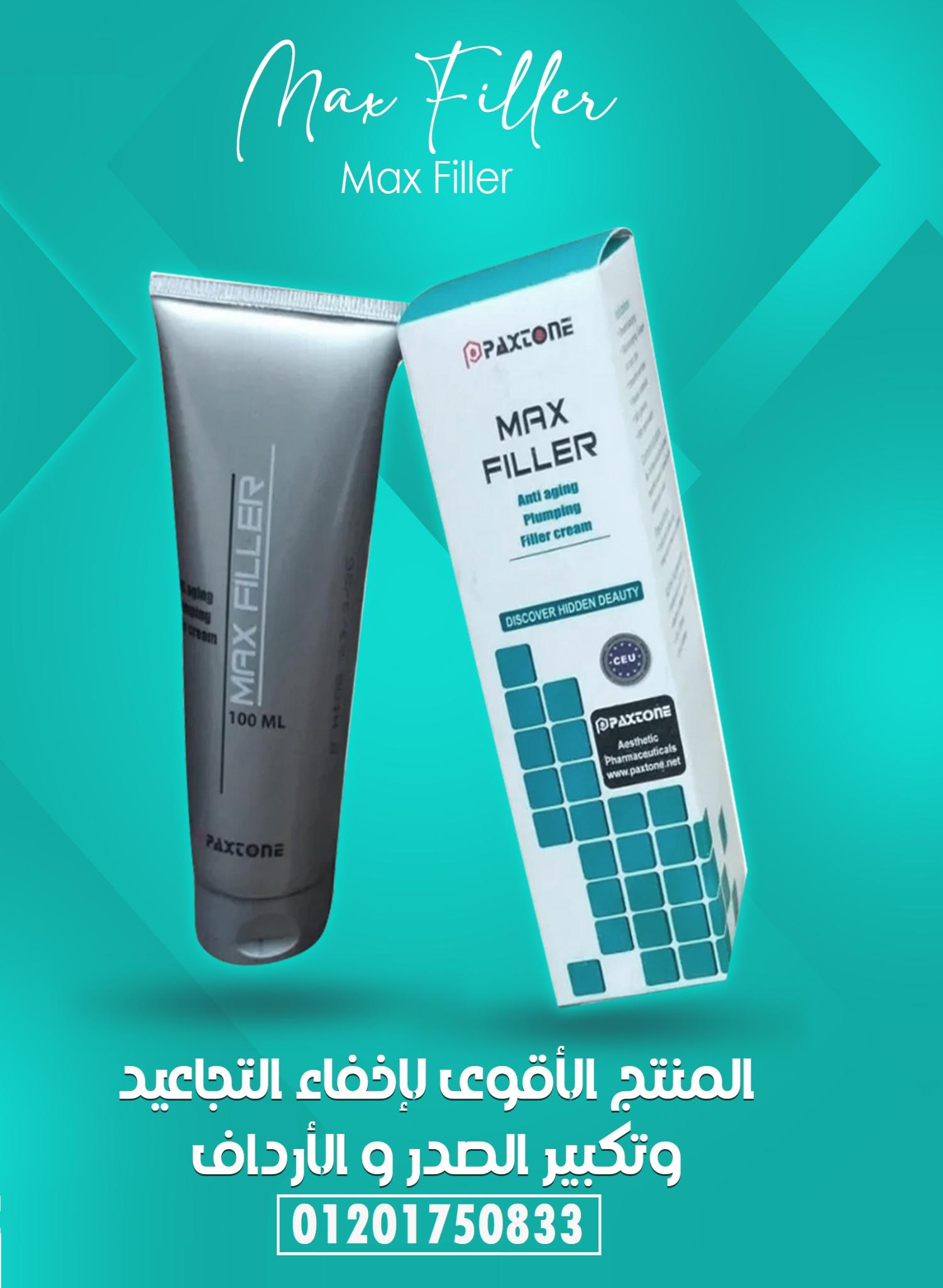 كريم ماكس فيلير للتخلص من التجاعيد Max filler Cream