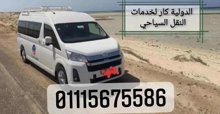 استئجار سياره 14 راكب 01115675586