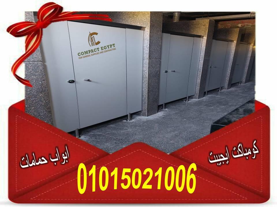 الكومباكت HPL  مقاوم للماء والرطوبة