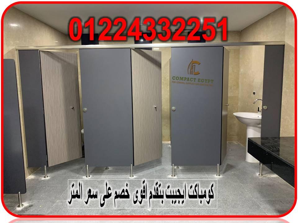 الكومباكت HPL  مقاوم للماء والرطوبة