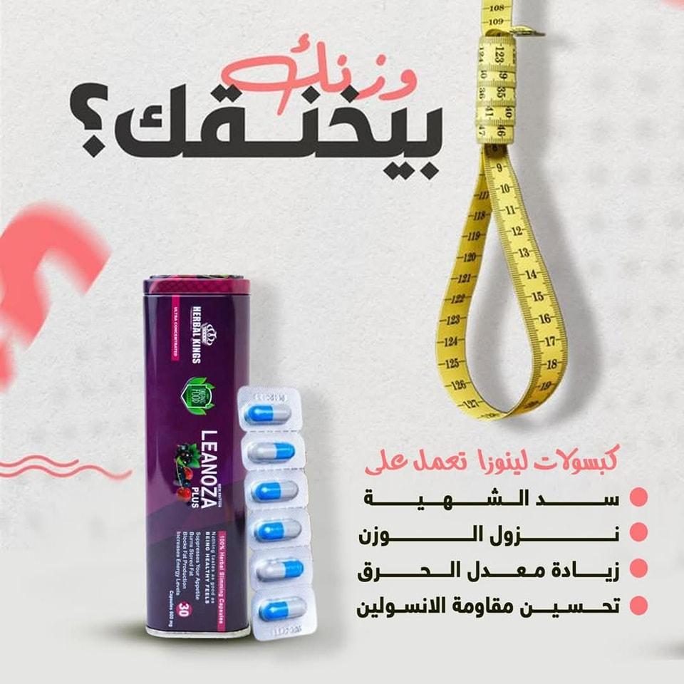 ودّع الدهون مع كبسولات لينوزا بلس