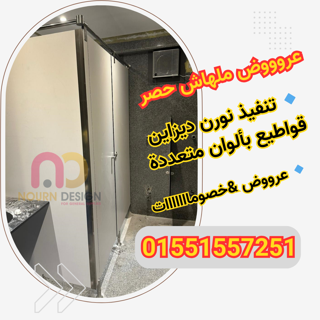 فواصل مباول HPL بألوان متعددة