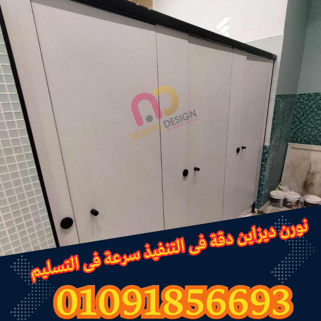 فواصل مباول HPL بألوان متعددة