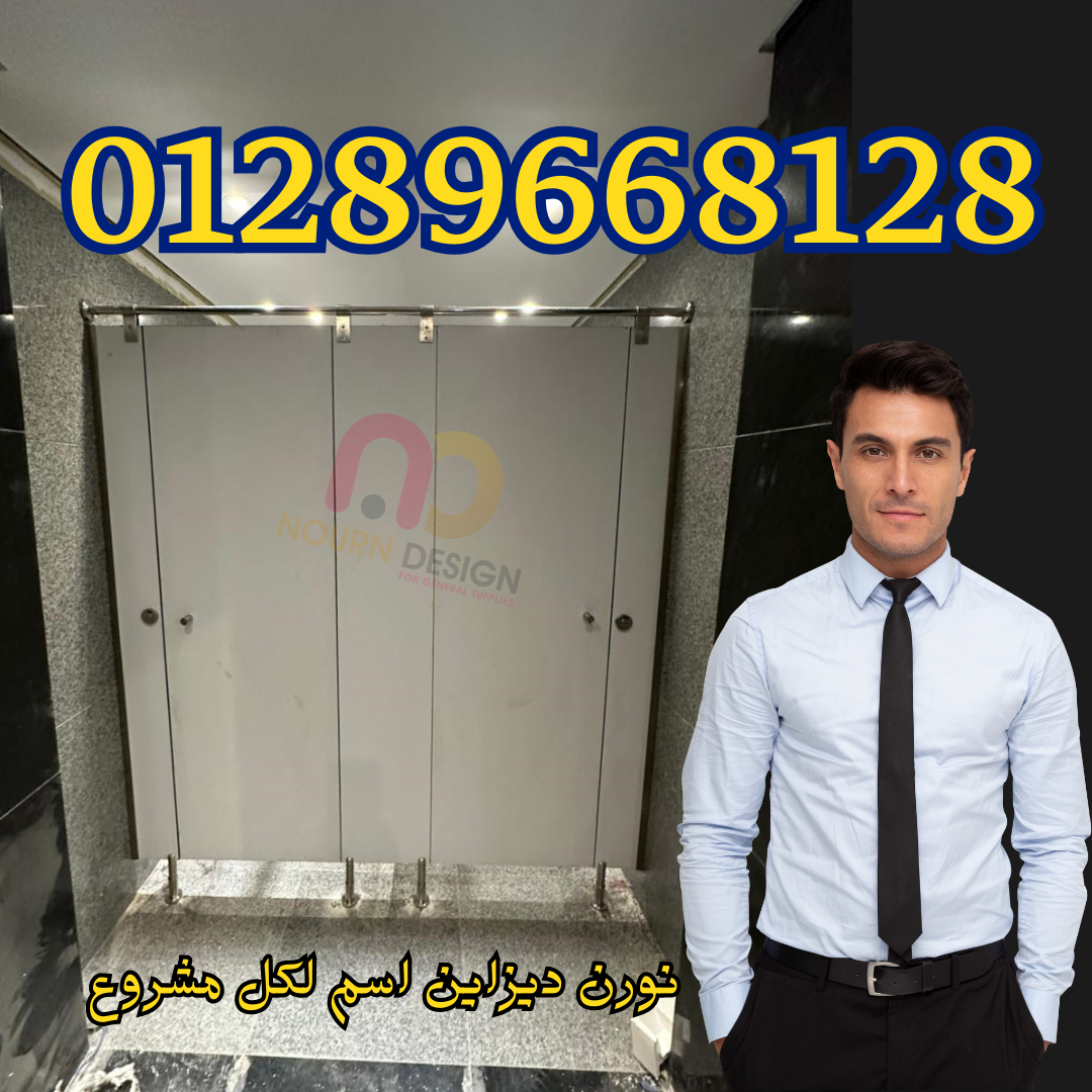 فواصل مباول HPL بألوان متعددة