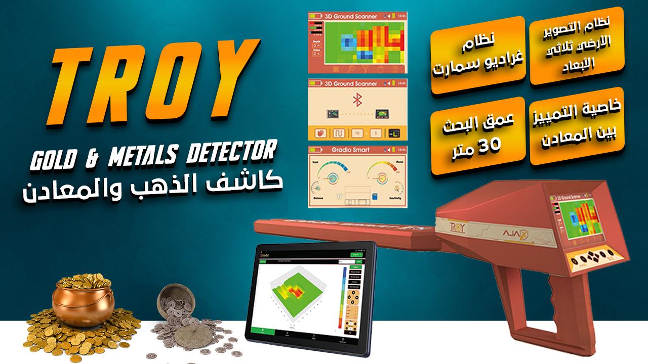 🔹 جهاز كشف الذهب والكنوز AJAX TROY 🔹