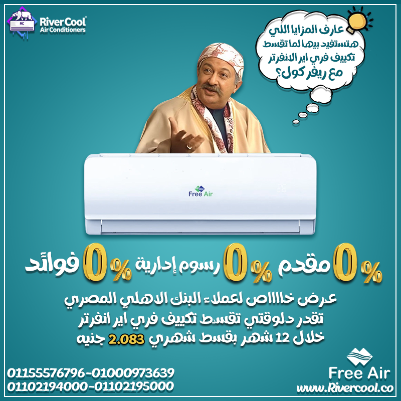 توفير وراحة في بيتك مع تكييف فري اير انفرتر 1.5 حصان بارد ساخن