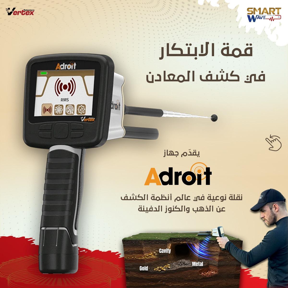 ✨ جهاز Adroit – ثورة في عالم الكشف عن الكنوز والألماس
