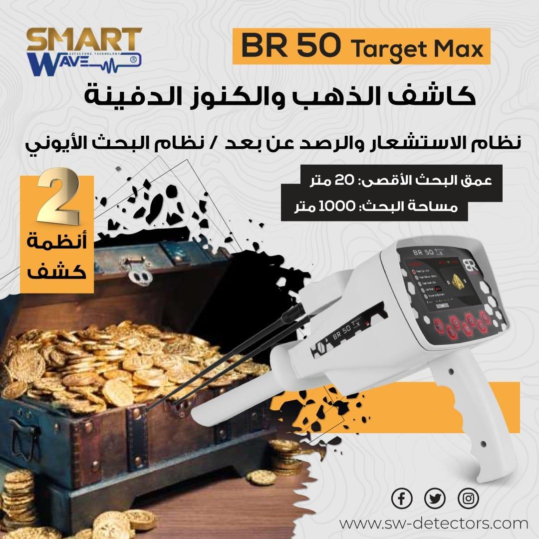 🔍 BR50 TARGET MAX قوة الأداء في عالم كشف الذهب والكنوز