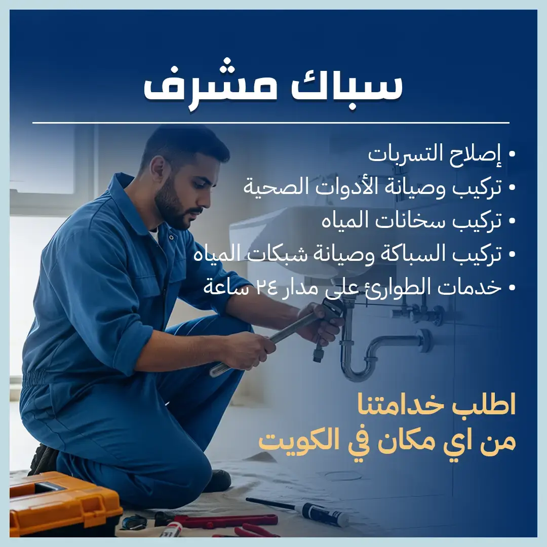 سباك مشرف 66493272