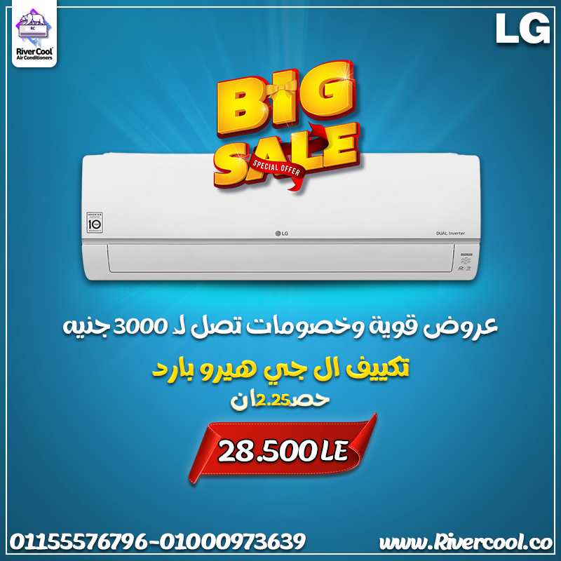 تكييف إل جي هيرو 2.25 حصان بارد – استمتع بالبرودة مع ضمان الراحة