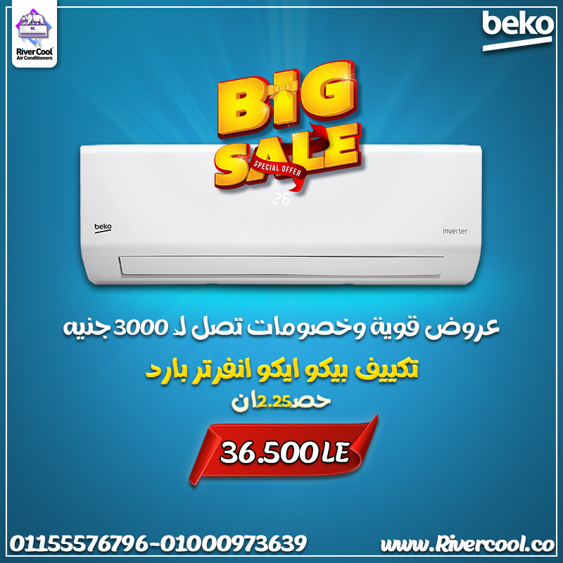 قوة، توفير وراحة مع تكييف بيكو ايكو انفرتر بارد 2.25 حصان