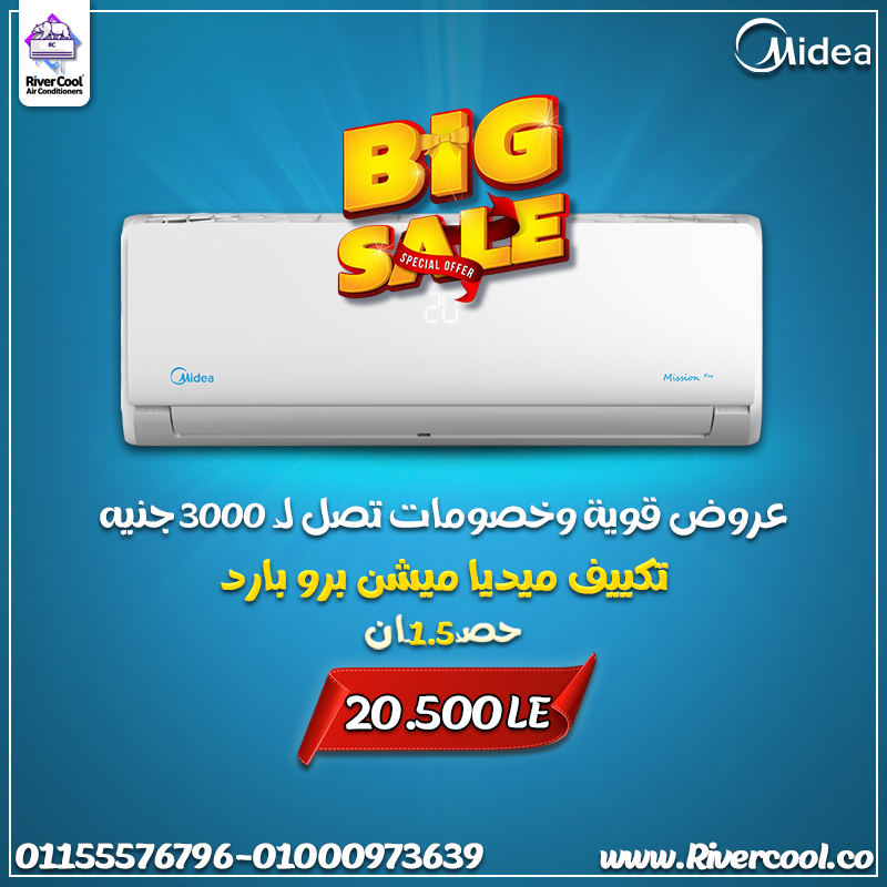 الحل المثالي للجو الحار مع تكييف ميديا ميشن برو بارد 1.5 حصان