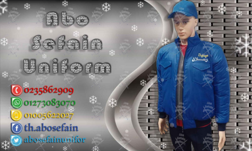 Winter uniform-تصميمات اليونيفورم الشتوى المميزة -شركة ابو سيفين يونيفورم 01020275583