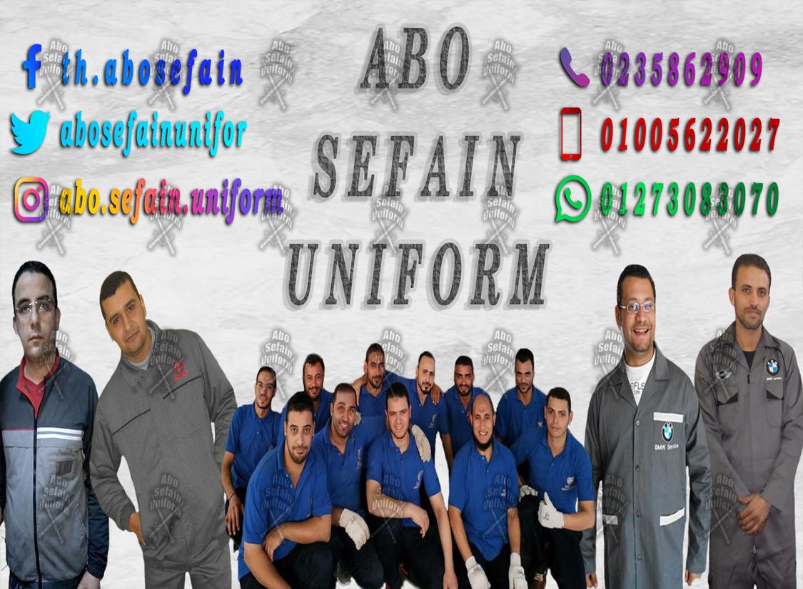 Winter uniform-تصميمات اليونيفورم الشتوى المميزة -شركة ابو سيفين يونيفورم 01020275583