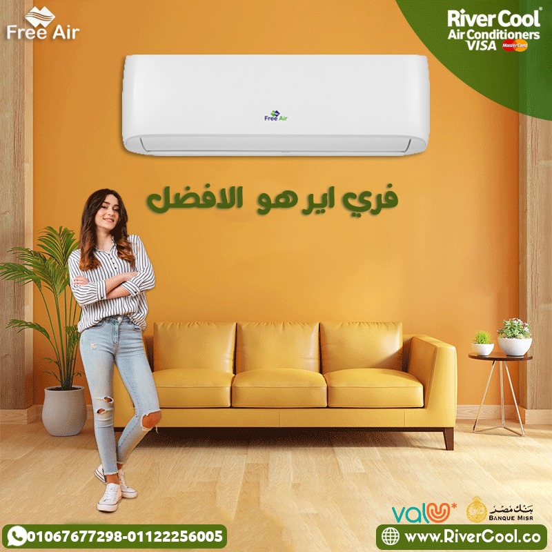 هل عايز تكييف يبرد المكان بسرعة ويعيش معاك؟ الحل هو: تكييف فري إير
