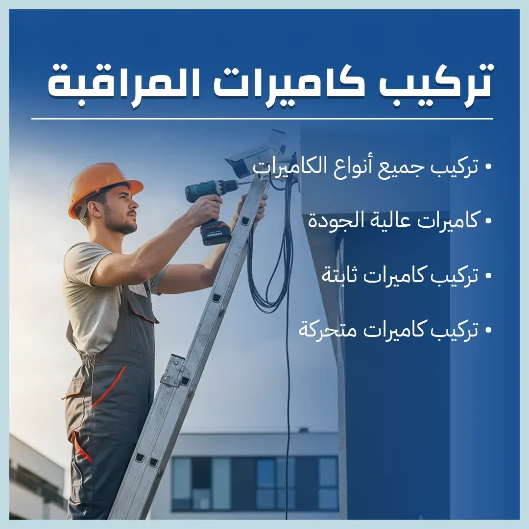 تركيب كاميرات المراقبة 60719041