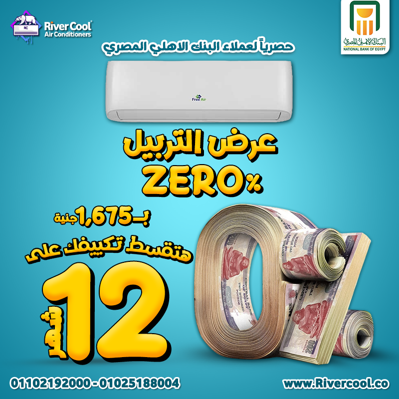 مفاجأه لكل عملاء البنك الاهي المصري عرض التربيل زيرو