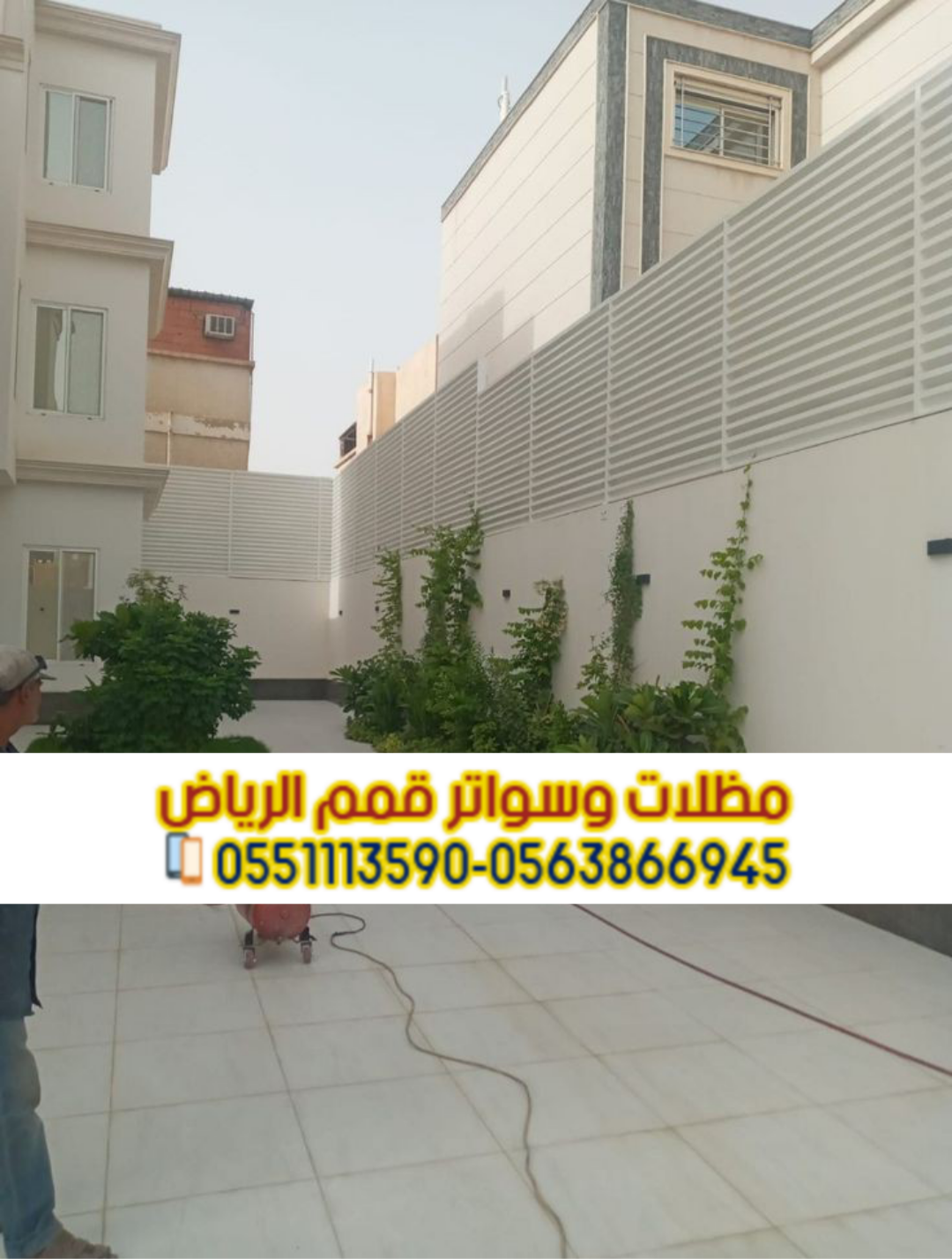 تركيب سواتر بالرياض | ساتر قماش وحديد وخشب 0563866945