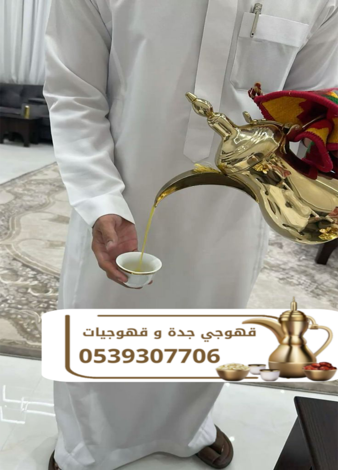 ضيافة قهوجي ومباشرين قهوة في جدة 0539307706