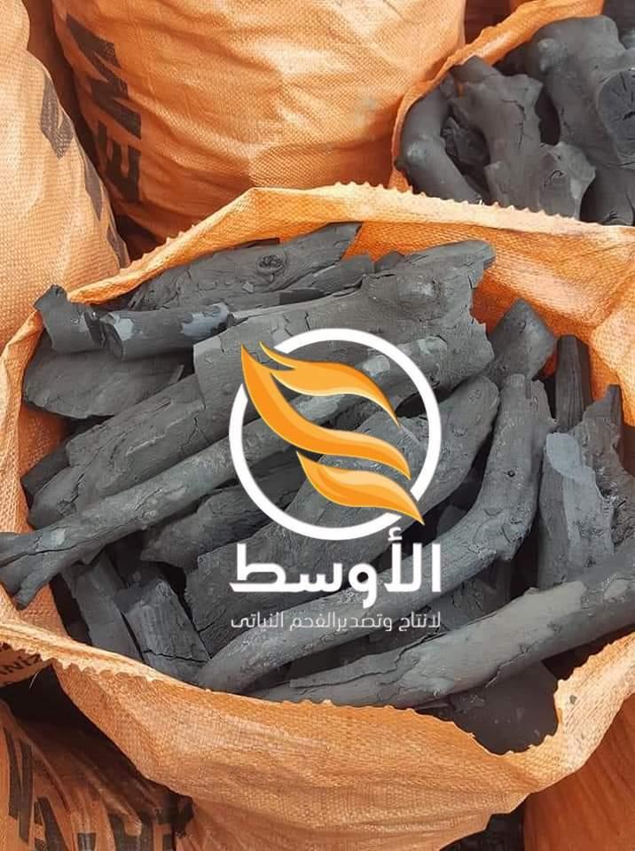 فحم نباتي للتصدير . فحم نخب اول