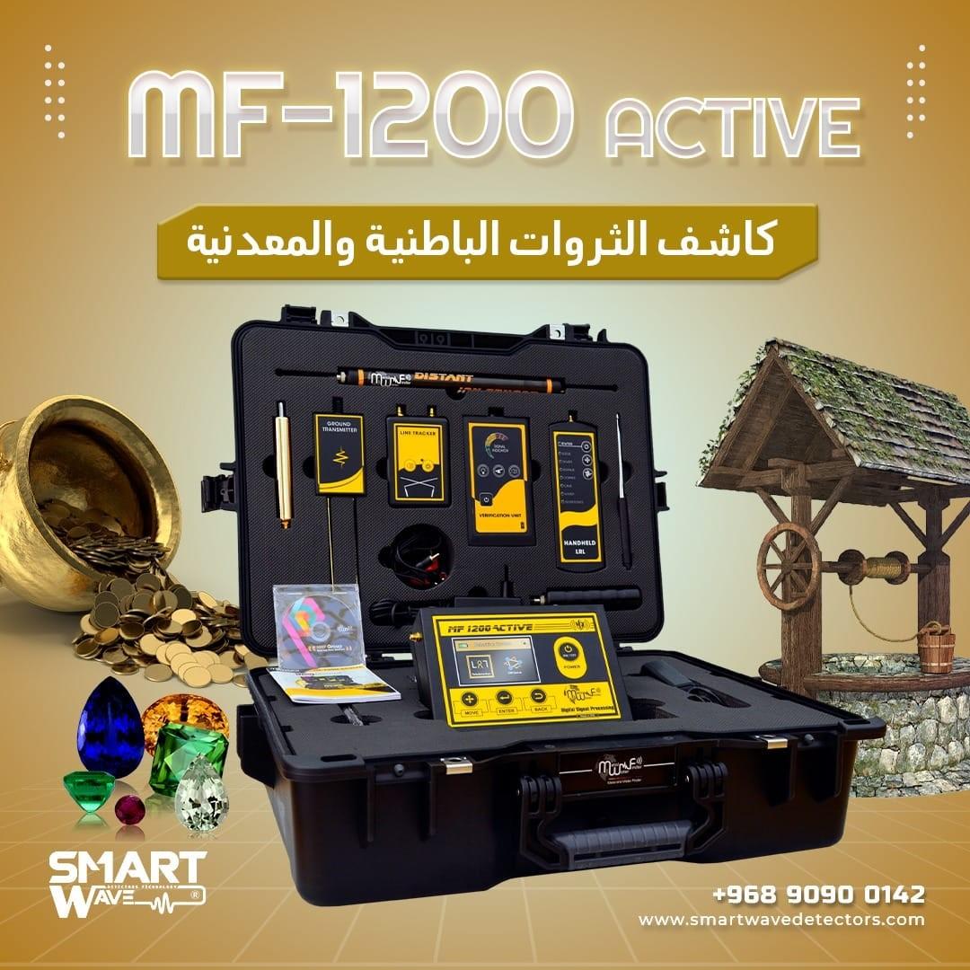 🔎 MF1200 ACTIVE جهاز متكامل للكشف عن الذهب والمعادن والمياه الجوفية