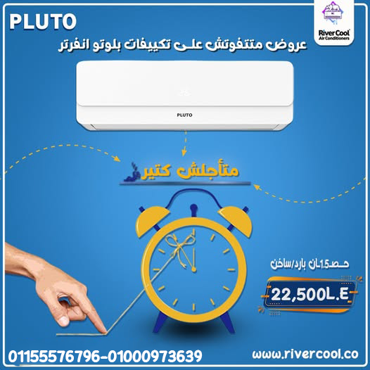 مثالي لكل الأوقات مع تكييف بلوتو انفرتر بارد ساخن 1.5 حصان