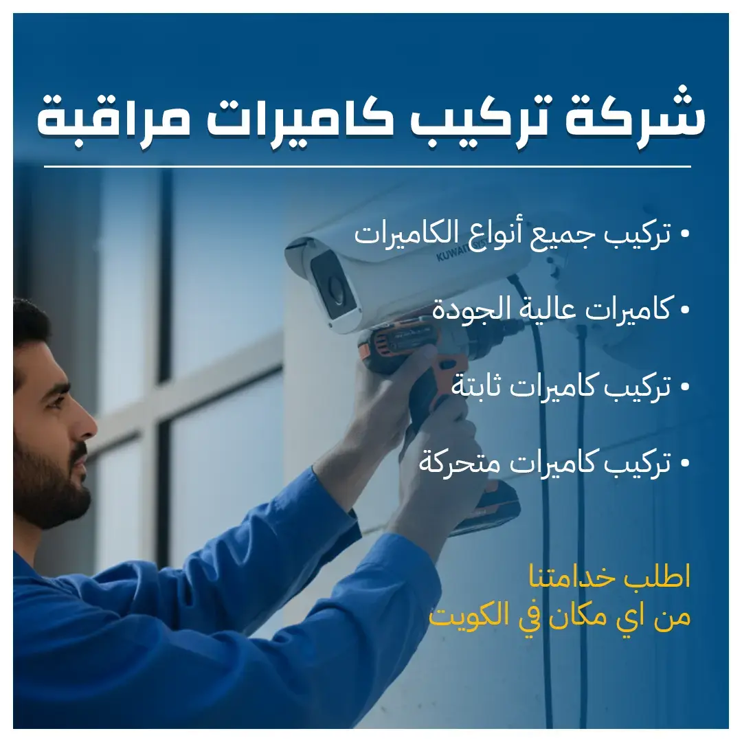 شركة تركيب كاميرات مراقبة 60719041
