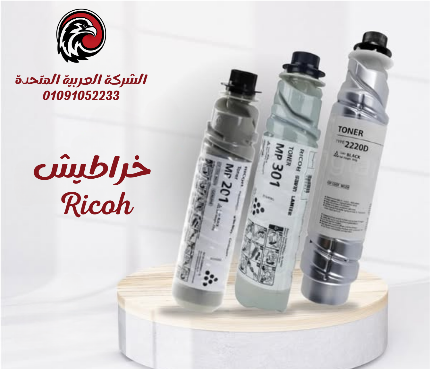 🖨️ خراطيش حبر Ricoh