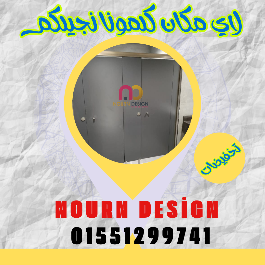 كبائن hpl  هندى و صينى