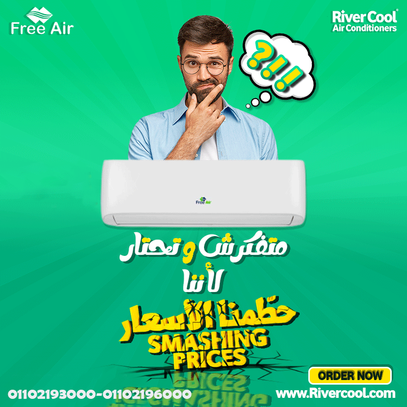 Free Air … قوة التبريد مع راحة البال