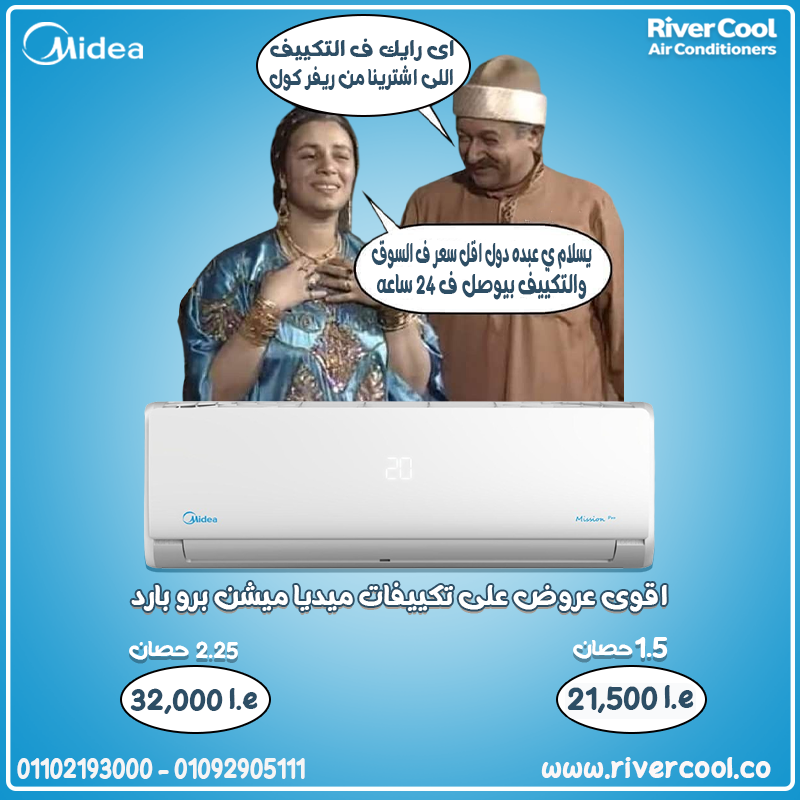 Midea Mission Pro … تبريد أسرع وحياة أذكى