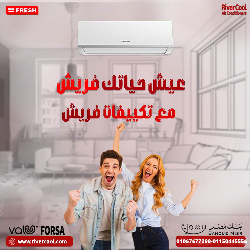 اختيارك الأمثل هو تكييف فريش