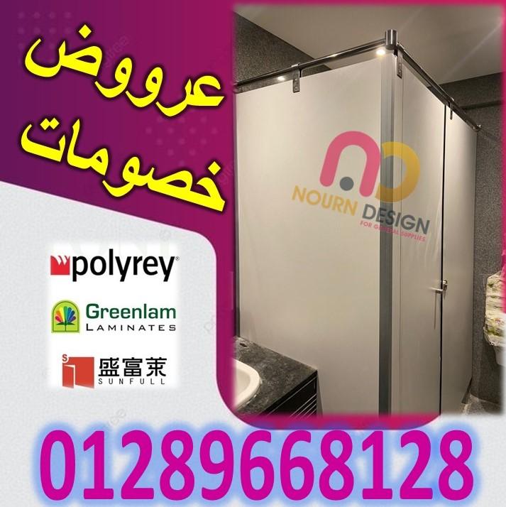 قواطيع حمامات عملية واقتصادية | الكومباكت HPL