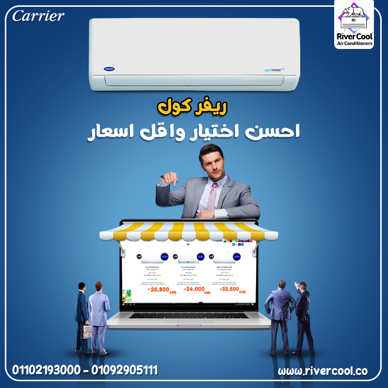 كاريير أوبتيماكس – راحة بيتك تبدأ من هنا