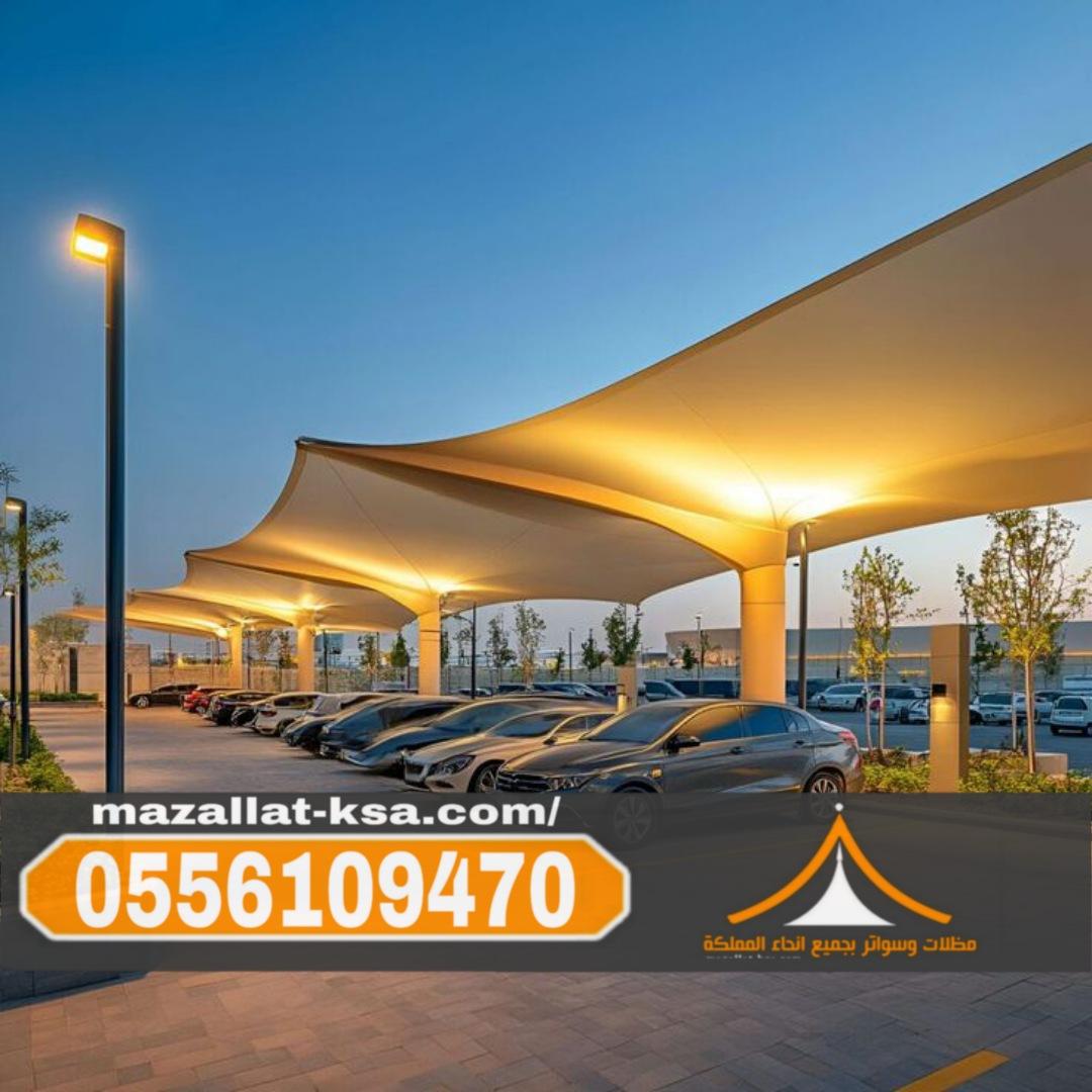 مظلات سيارات في الطائف | مظلات قماش وحديد وخشب 0556109470