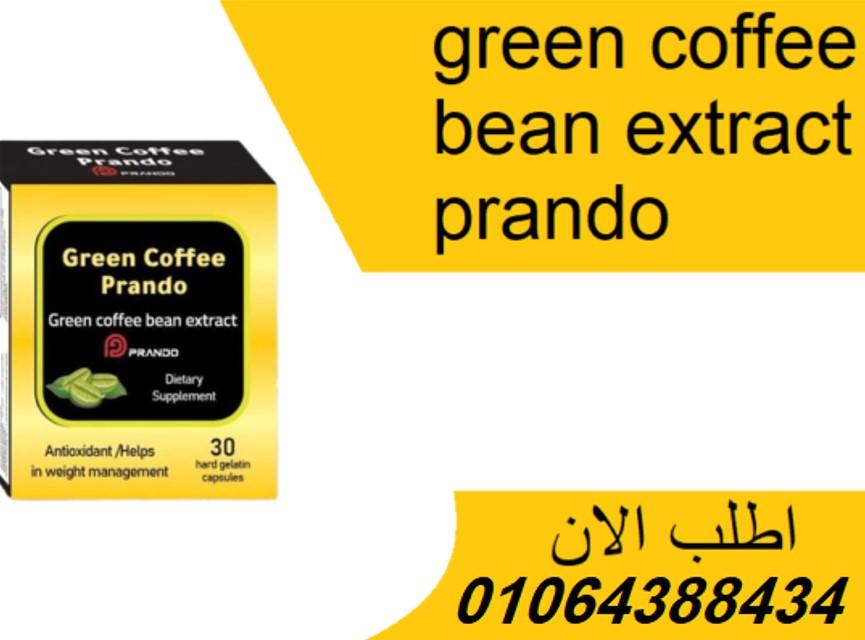 تساعد green coffee prando على تفتيت الدهون المتراكمة في الجسم بشكل آمن وصحي