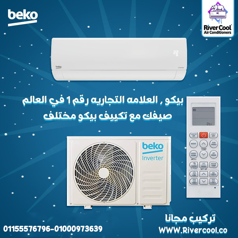 الحل الأمثل لأجواء صيفك مع تكييف بيكو ايكو انفرتر 2.25 حصان بارد