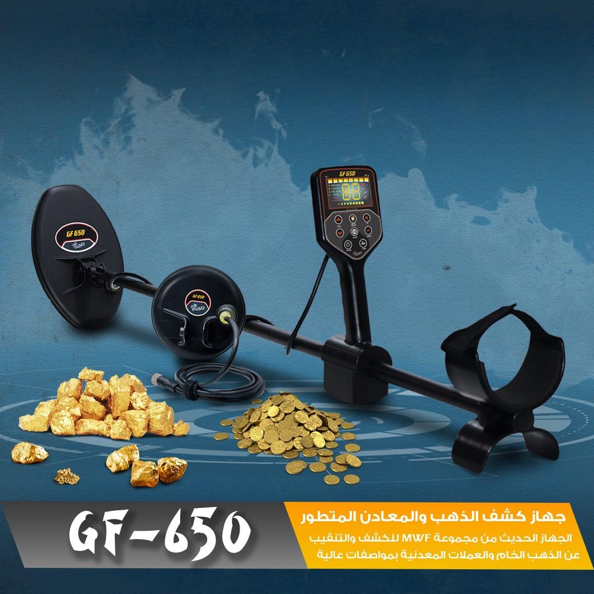 ✨ جهاز GF650 – كاشف الذهب والكنوز والعملات من شركة  MWF الأمريكية ✨