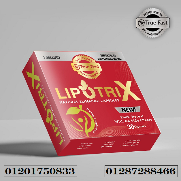 ليبوتريكس Lipotrix كبسولات التخسيس الفعاله