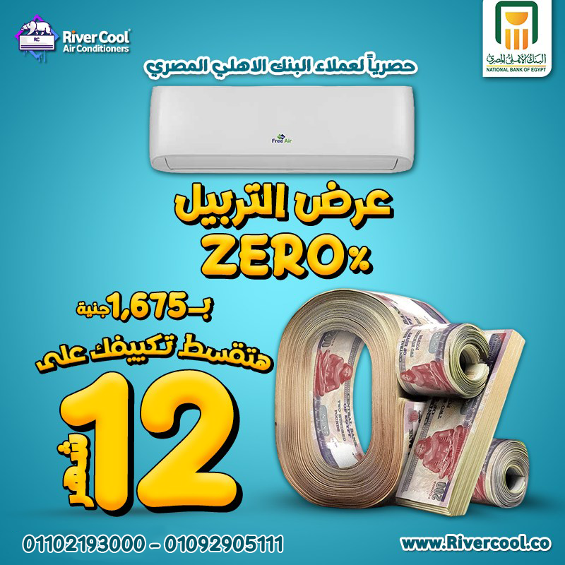 فري إير إنفرتر — تبريد سريع وتوفير دائم