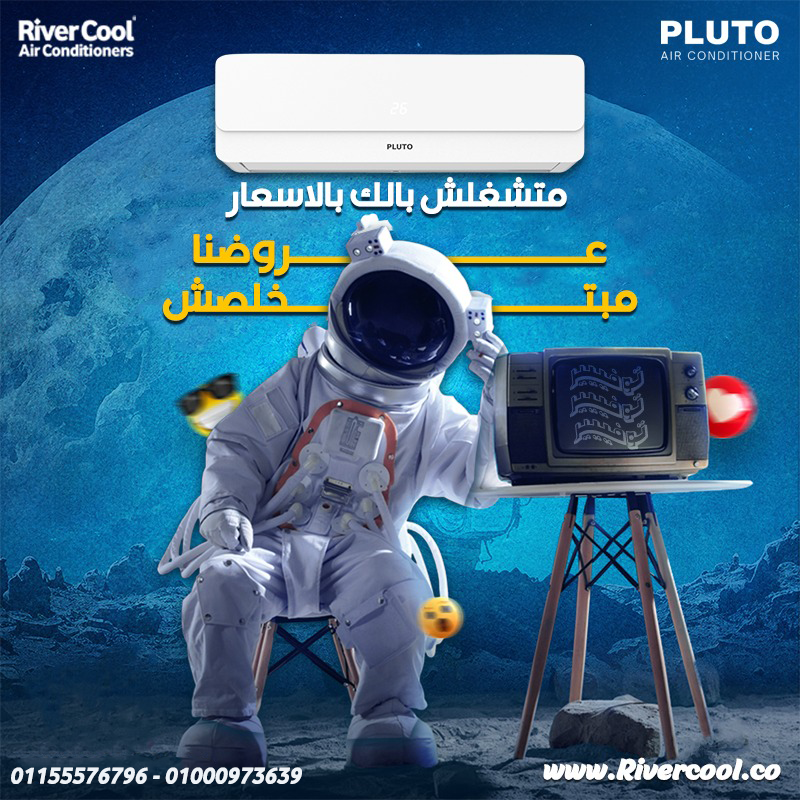 صديقك في الصيف والشتا مع تكييف بلوتو انفرتر 1.5 حصان بارد ساخن